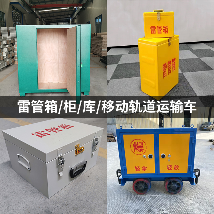 东乌珠穆沁火工品存放箱的种类与核心优点全解析